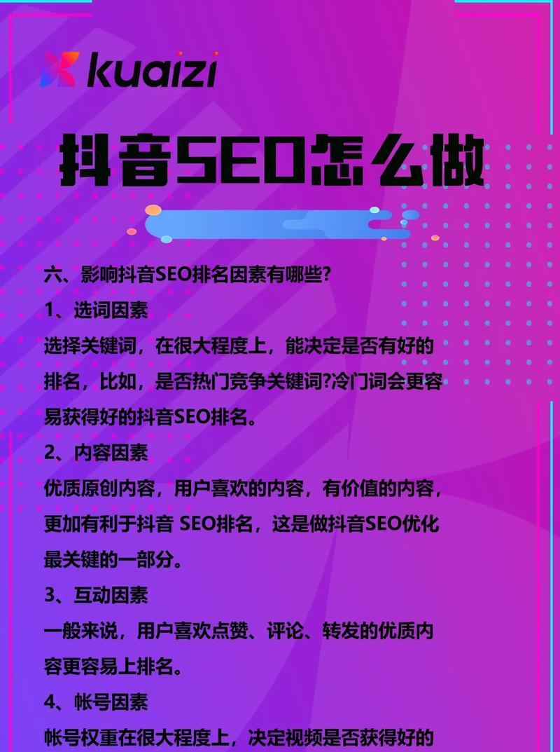 安平地区如何进行抖音seo优化? 安平地区如何进行抖音seo优化?