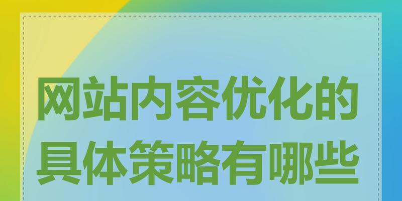 最新的网站优化方法有哪些? 最新的网站优化方法有哪些?