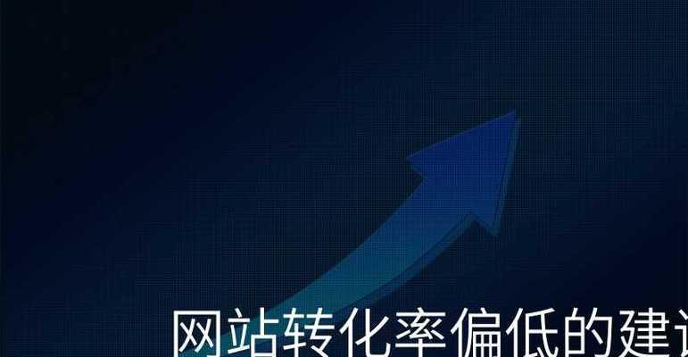 网站广告效果不佳怎么优化?提高广告转化率的方法有哪些?