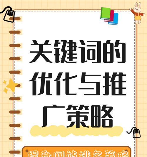 如何找关键词提升网站?提升网站关键词排名的策略是什么?