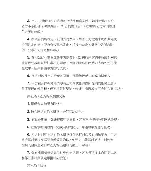 网站优化技术服务合同应如何起草？