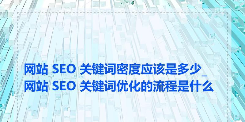 什么是网站的核心关键词对SEO重要？