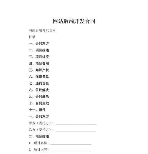 网站优化技术服务合同应如何起草？