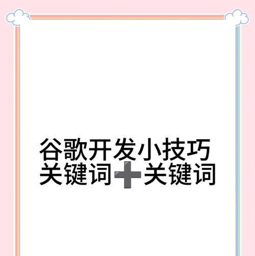 如何制作搜索引擎友好的关键词? 如何制作搜索引擎友好的关键词?