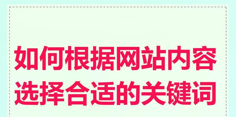 小网站如何选择有效的关键词? 小网站如何选择有效的关键词?