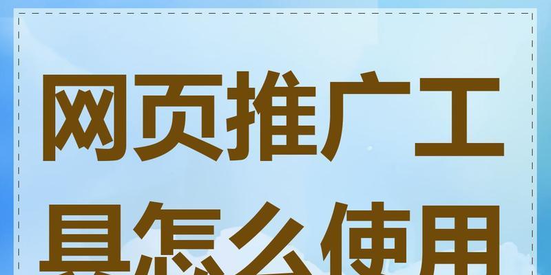 如何进行网站推广？有效推广网站的策略有哪些？