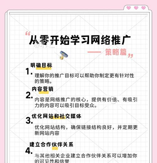 网站如何做好网络推广?有哪些有效策略和常见问题解答? 网站如何做好网络推广?有哪些有效策略和常见问题解答?
