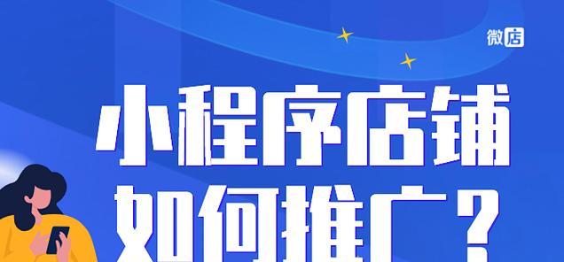 网站如何制作小程序推广？有哪些推广策略和技巧？