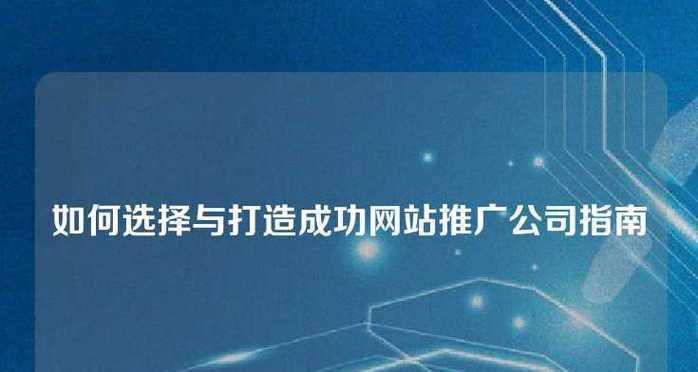 如何建立网站推广位?推广位设置有哪些常见问题? 如何建立网站推广位?推广位设置有哪些常见问题?