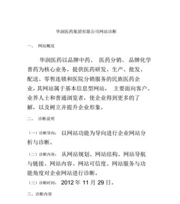 怎么分析一个医药网站？需要关注哪些关键指标？