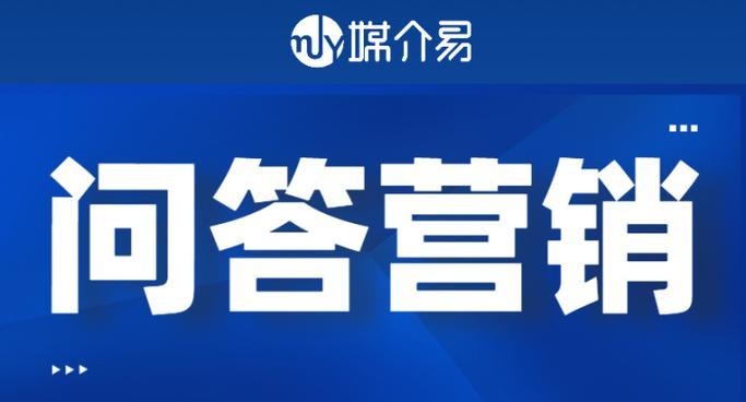 江苏问答营销网站怎么样?如何提升问答营销效果? 江苏问答营销网站怎么样?如何提升问答营销效果?