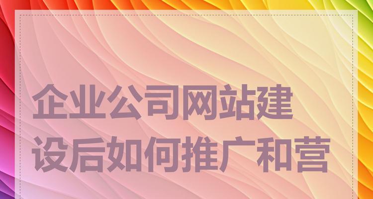 新网站做好了如何推广?推广新网站有哪些有效方法? 新网站做好了如何推广?推广新网站有哪些有效方法?