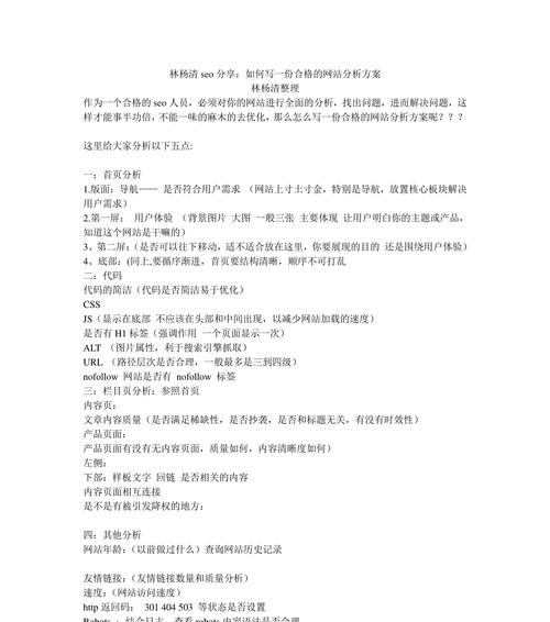 网站报价分析怎么写？如何确保报价的准确性和竞争力？