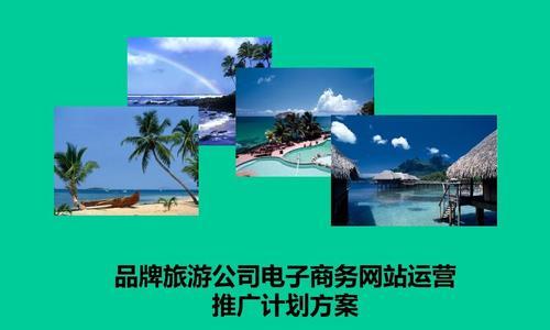 英文旅游网站如何推广?有效策略和技巧是什么? 英文旅游网站如何推广?有效策略和技巧是什么?