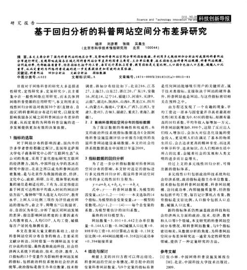 科普网站现状分析怎么写？如何深入理解其发展与挑战？