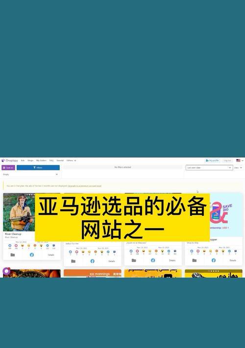 亚马逊网站改版了？最新版有哪些变化和改进？