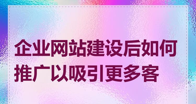 网站如何做到推广?有效推广策略有哪些? 网站如何做到推广?有效推广策略有哪些?