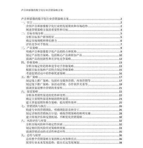 网站建设数字营销方案怎么写?如何制定有效的数字营销策略? 网站建设数字营销方案怎么写?如何制定有效的数字营销策略?