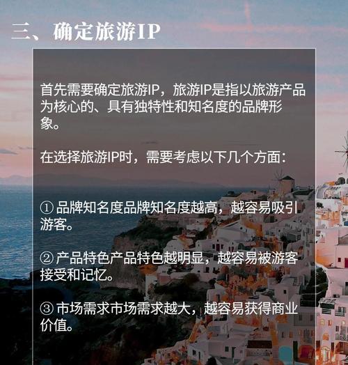 旅游网站如何运营推广?有效策略和常见问题解答是什么? 旅游网站如何运营推广?有效策略和常见问题解答是什么?