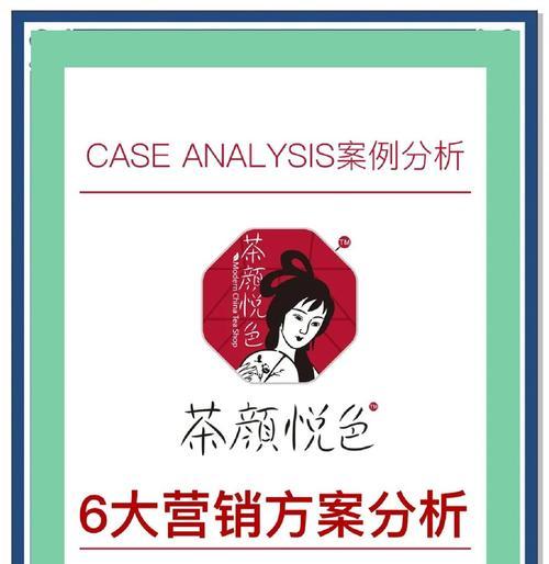 茶叶网站营销方案怎么写？如何制定有效的在线推广策略？