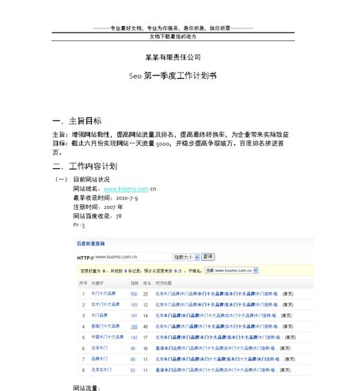 优化排名的最佳方法(从内部和外部优化着手提高搜索引擎排名) 优化排名的最佳方法(从内部和外部优化着手提高搜索引擎排名)