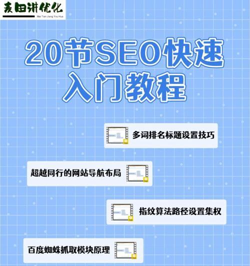 SEO优化秘籍(掌握这些技巧,让你的网站迅速上位) SEO优化秘籍(掌握这些技巧,让你的网站迅速上位)