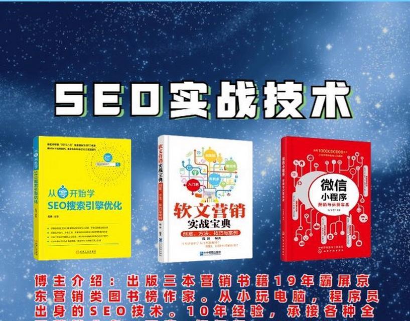 网站快速排名的技巧与方法（从百度SEO排名要点到网站快速排名方案）