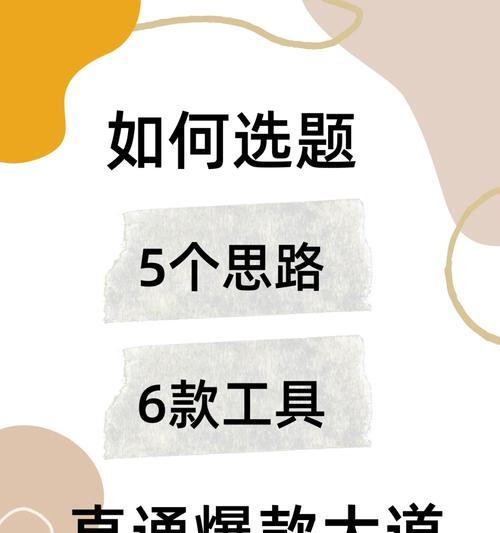 5个内链思路让你的网站排名飙升（提升内链质量，优化排名效果）