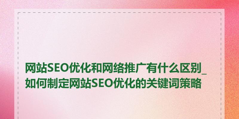 SEO优化方法（如何让你的网站排名更靠前？）