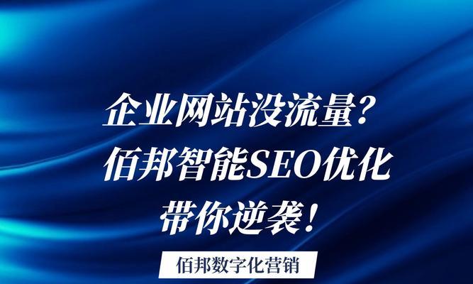 如何选择一个优秀的网站优化公司(了解网站优化公司的工作方式和实力,全面提升网站排名) 如何选择一个优秀的网站优化公司(了解网站优化公司的工作方式和实力,全面提升网站排名)