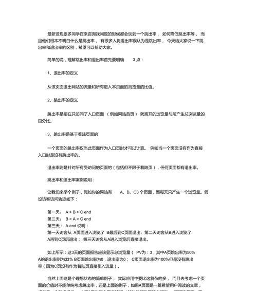 网站退出率与跳出率的关系探析（从数据分析看用户行为和网站优化）