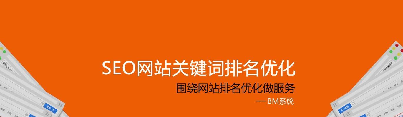 网站内容优化策略详解（从研究到内容创作）