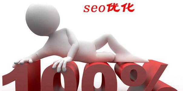 规避影响网站排名的几大因素（如何提升网站排名）