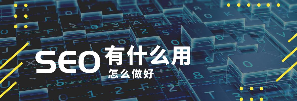 掌握SEO优化技巧,让你的网站轻松上首页(掌握SEO优化技巧) 掌握SEO优化技巧,让你的网站轻松上首页(掌握SEO优化技巧)