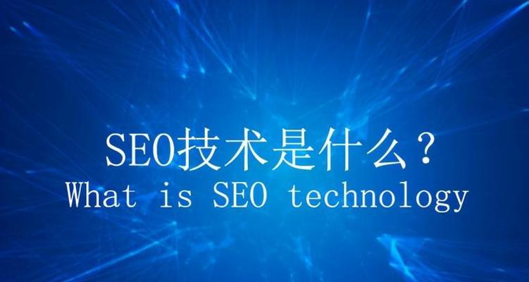 404页面制作技巧（如何在SEO优化中设计符合规范的404页面）
