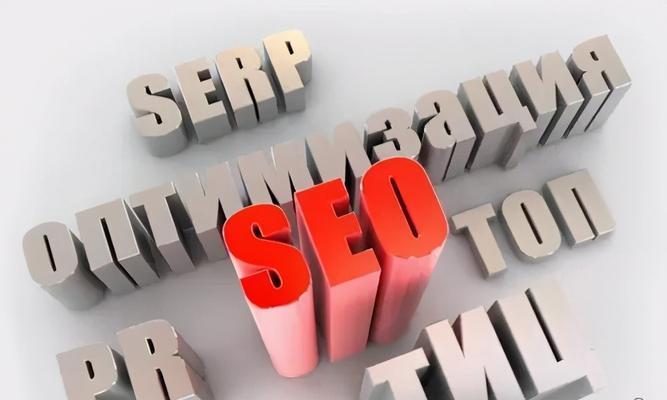 网站SEO优化的最佳实践（掌握SEO优化技巧）