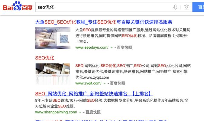 如何进行整站SEO优化(提升网站排名) 如何进行整站SEO优化(提升网站排名)