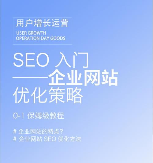 SEO网站优化的流程(从原理到实践) SEO网站优化的流程(从原理到实践)