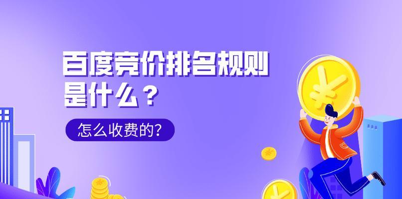 百度推广费用多少钱(了解百度推广的收费标准) 百度推广费用多少钱(了解百度推广的收费标准)