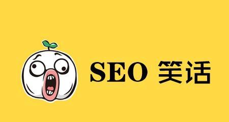 SEOer必须问自己的三个问题（自我反思是成功的关键）