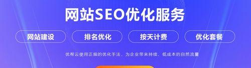 SEO的作用与效果（客观认识SEO在网站推广中的重要性）