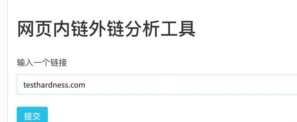 网站内链的重要性及优化技巧(掌握内链构建) 网站内链的重要性及优化技巧(掌握内链构建)