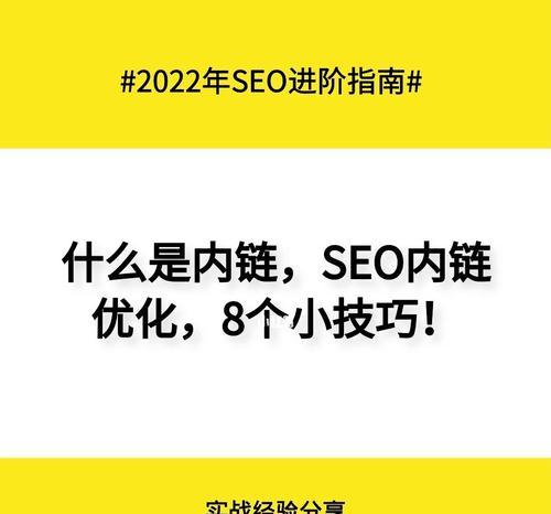 如何优化网站内链以提升SEO(掌握导航技术) 如何优化网站内链以提升SEO(掌握导航技术)