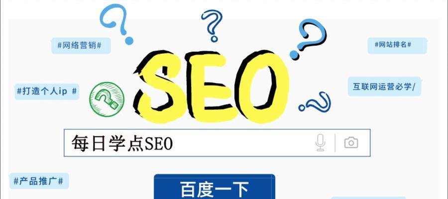 域名与SEO的关系——建立网站排名优化的基础(从域名选择到优化策略) 域名与SEO的关系——建立网站排名优化的基础(从域名选择到优化策略)