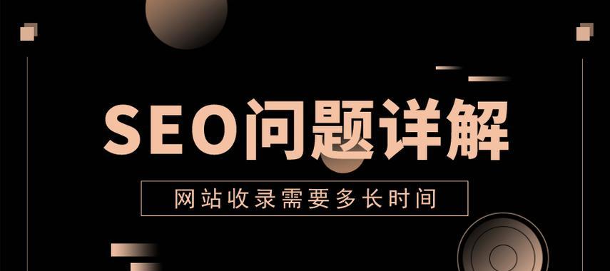 网站SEO优化基本步骤（打造一个高效的SEO优化方案）