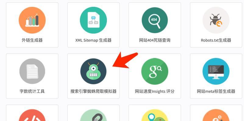 加速获取搜索引擎蜘蛛的爬取(提高网站流量的有效方法) 加速获取搜索引擎蜘蛛的爬取(提高网站流量的有效方法)
