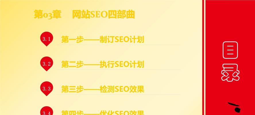 网站SEO优化的基本步骤（提高网站排名）