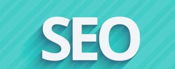 三招让你的网站保持SEO排名(如何防止网站排名下滑) 三招让你的网站保持SEO排名(如何防止网站排名下滑)