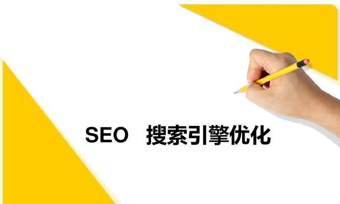 做SEO优化要多久才能看到效果?——SEO优化的时间成本与效果分析 做SEO优化要多久才能看到效果?——SEO优化的时间成本与效果分析