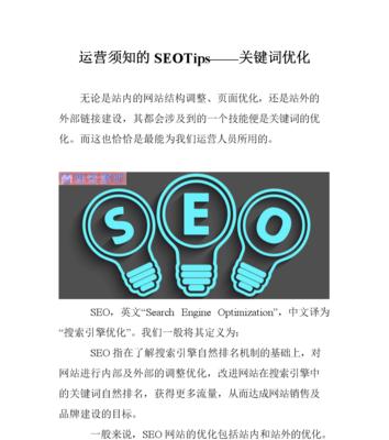 排名优化的意义及目的（优化让你的网站更受欢迎）